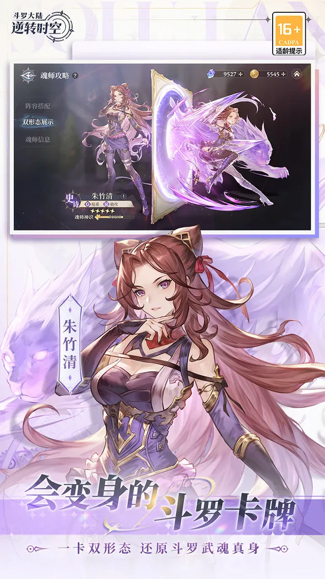 斗罗大陆：逆转时空（0.1折武魂觉醒） 宣传图 2