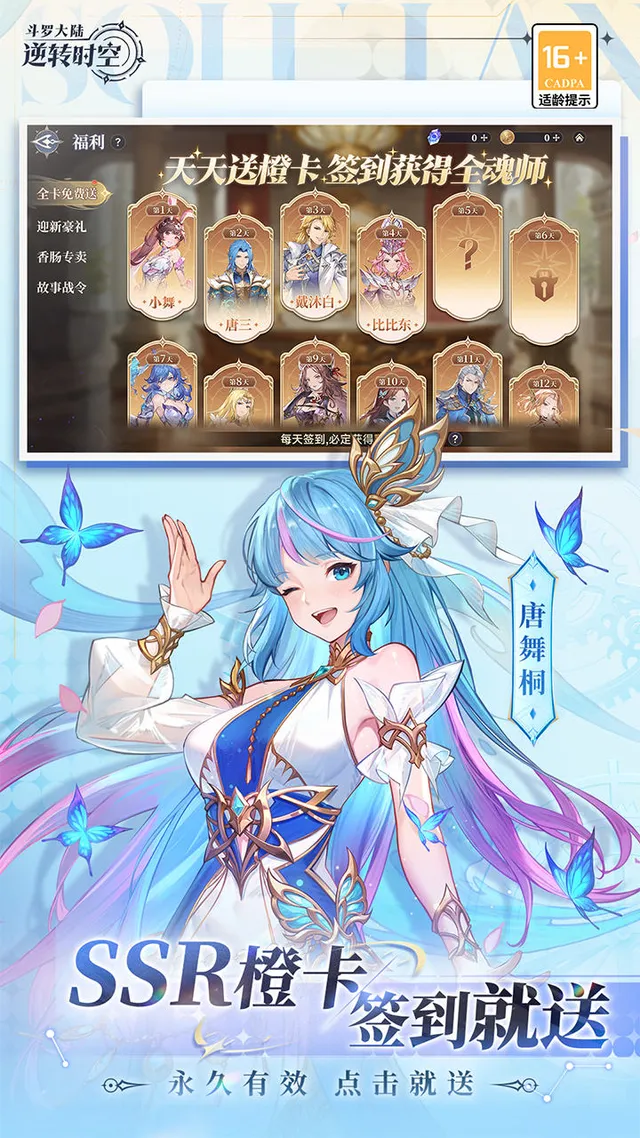 斗罗大陆：逆转时空（0.1折武魂觉醒） 宣传图 5