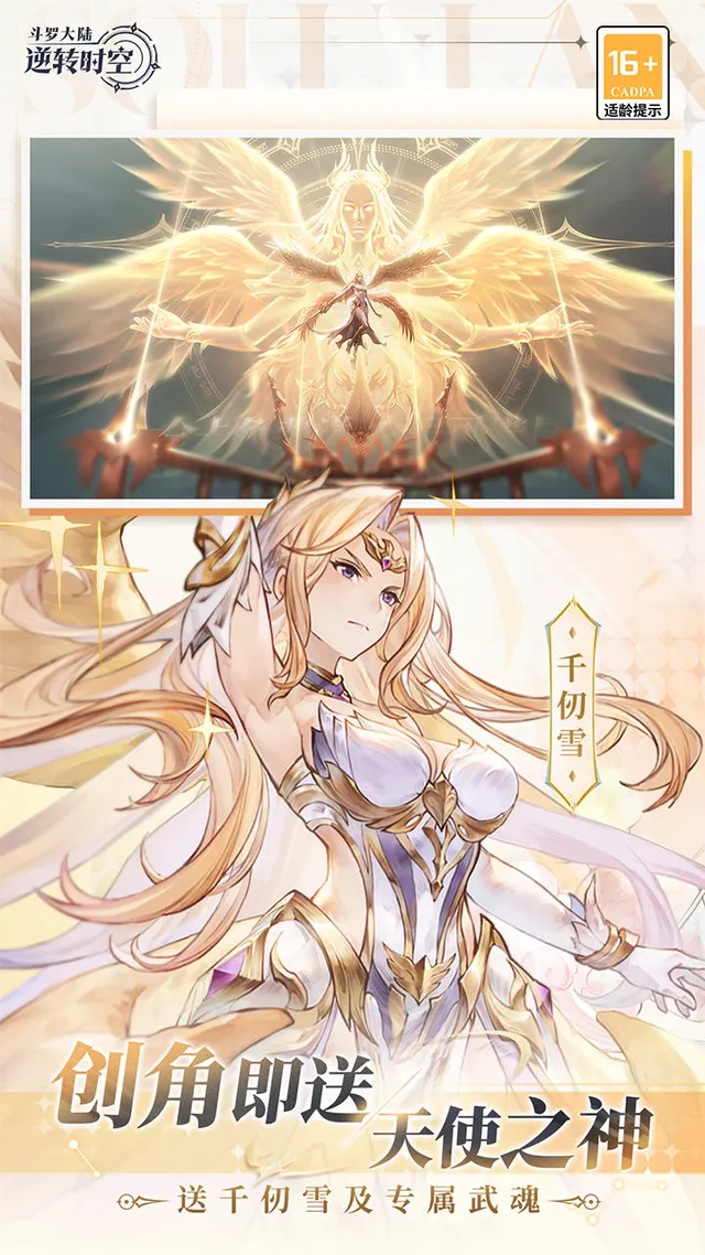 斗罗大陆：逆转时空（0.1折武魂觉醒） 宣传图 3
