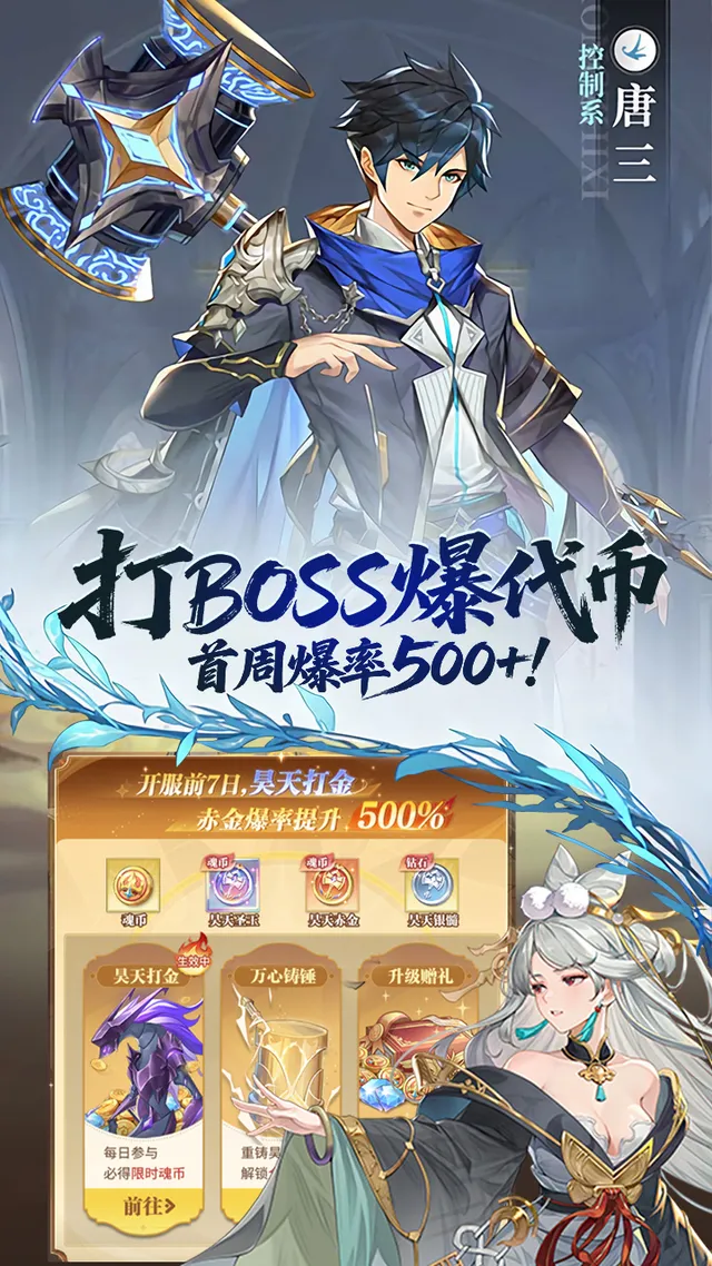 斗罗大陆:武魂觉醒(打金版) 宣传图 2