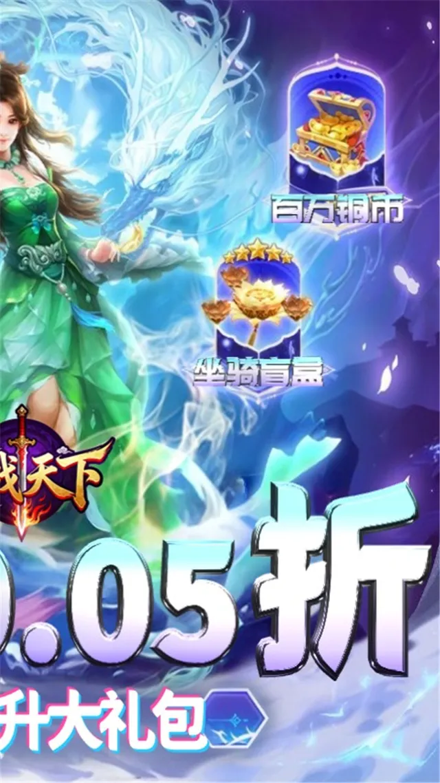 百战天下(0.05折山海异鲲) 宣传图 2