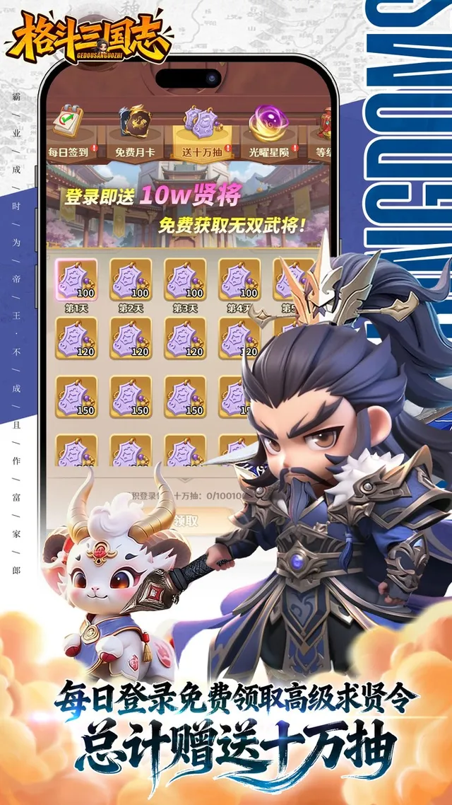 格斗三国志(0.1送双20星神将) 宣传图 5