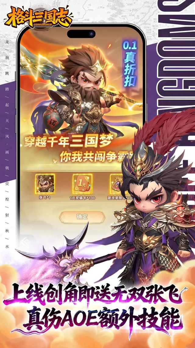 格斗三国志(0.1送双20星神将) 宣传图 2