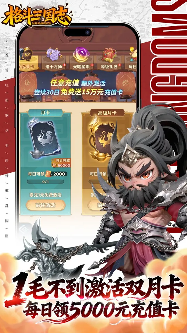 格斗三国志(0.1送双20星神将) 宣传图 4