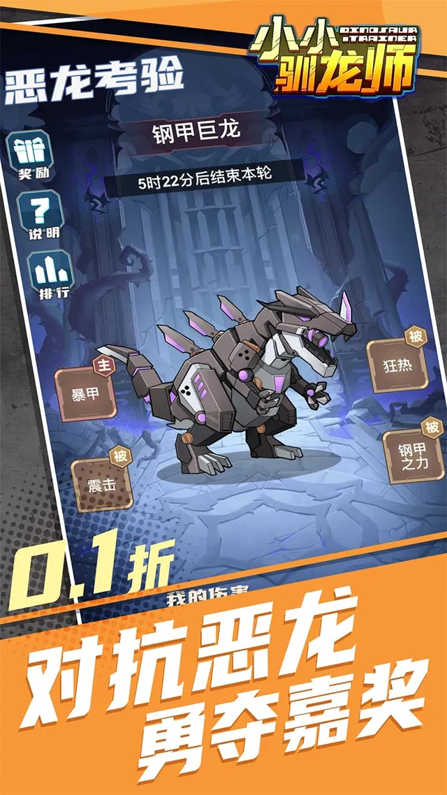 小小驯龙师（养成霸王龙内置0.1） 宣传图 1