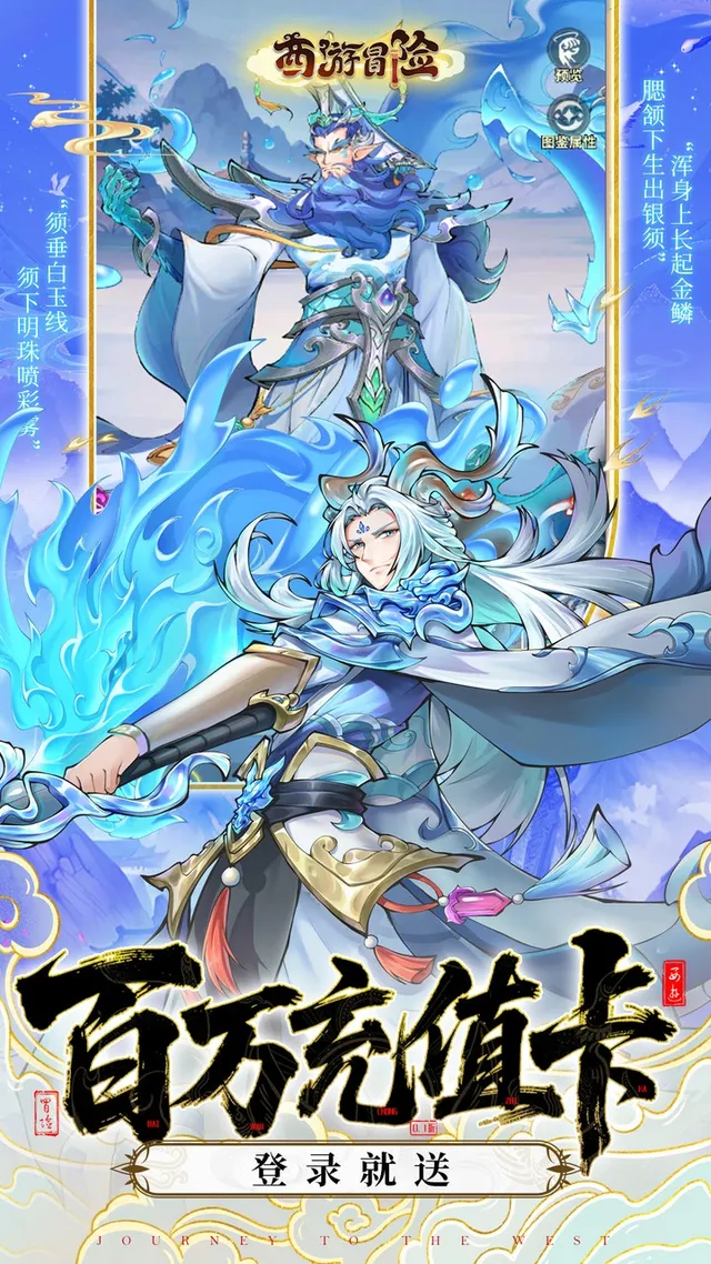 西游冒险(0.05折送满星阵容) 宣传图 5