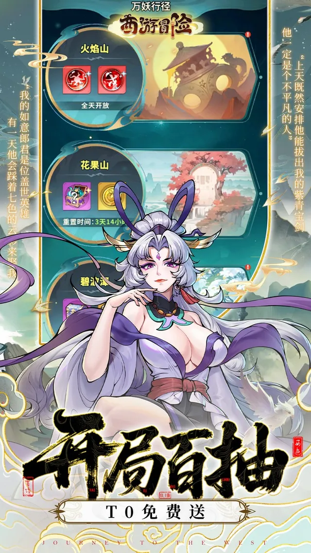 西游冒险(0.05折送满星阵容) 宣传图 2