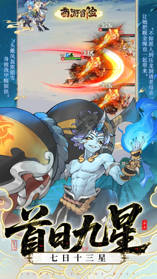西游冒险(0.05折送满星阵容) 宣传图 3