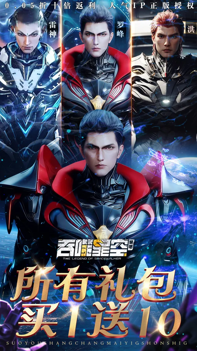 吞噬星空:黎明(全场买1送10版) 宣传图 1