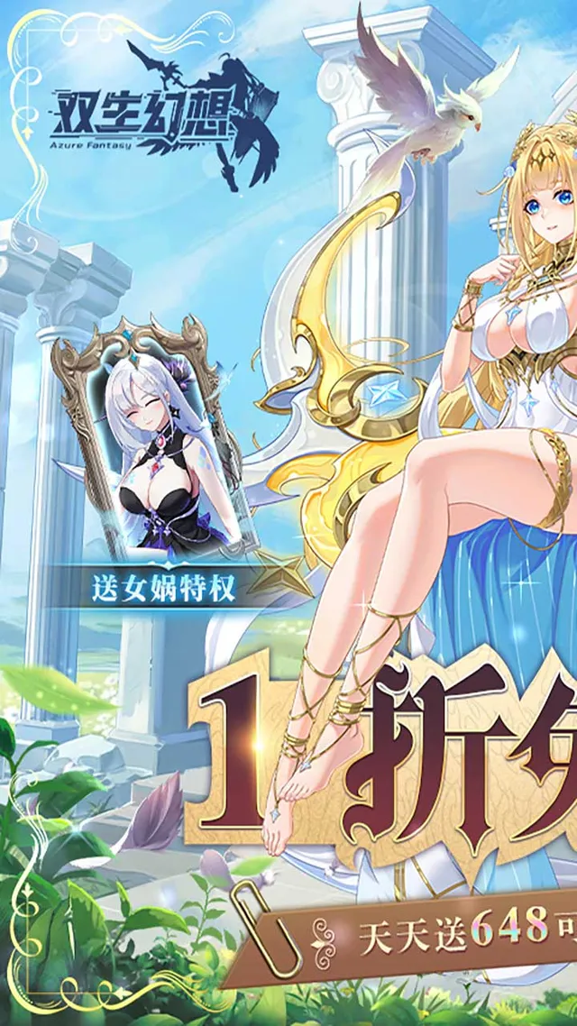 双生幻想(1折免费版) 宣传图 1