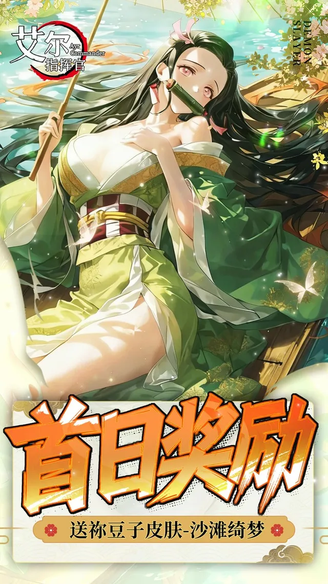 艾尔指挥官（0.05折鬼灭无限城） 宣传图 5