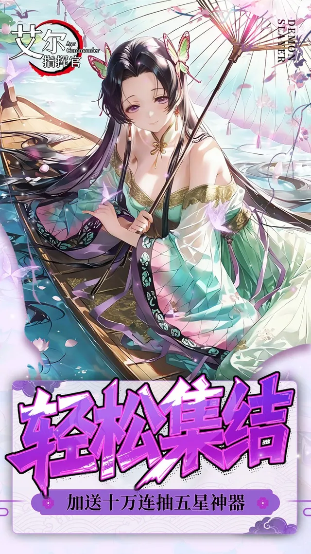 艾尔指挥官（0.05折鬼灭无限城） 宣传图 4