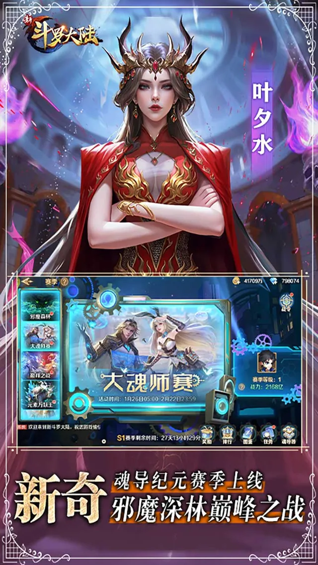 新斗罗大陆(1折免费版) 宣传图 5