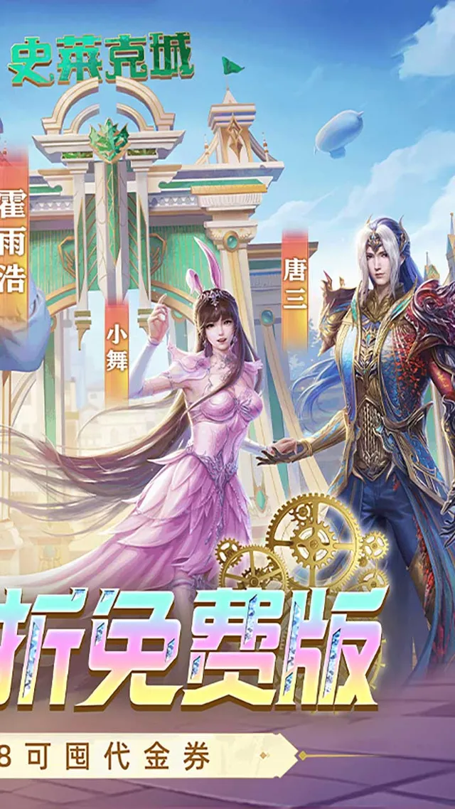 新斗罗大陆(1折免费版) 宣传图 2