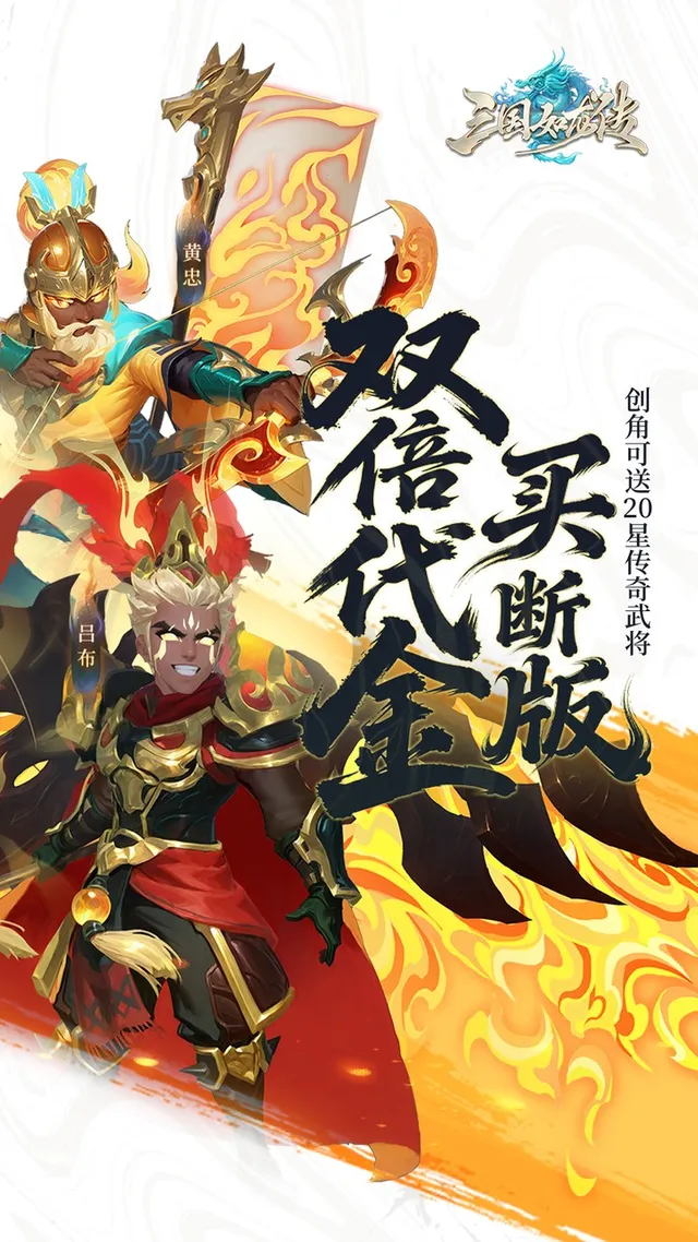 三国如龙传(0.05折双倍代金) 宣传图 2