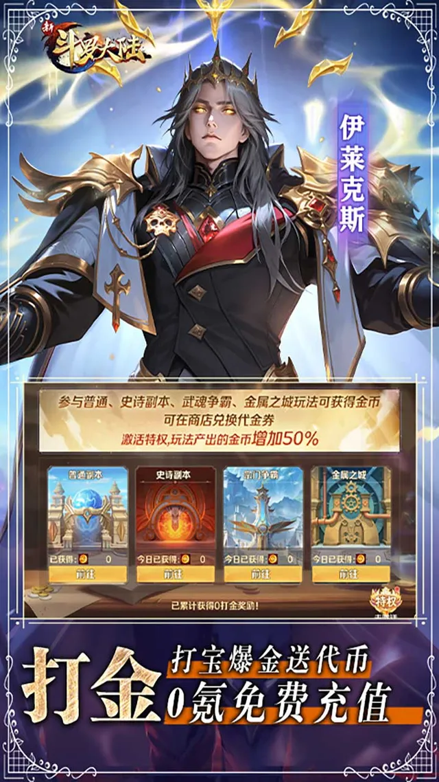 新斗罗大陆(1折免费版) 宣传图 3
