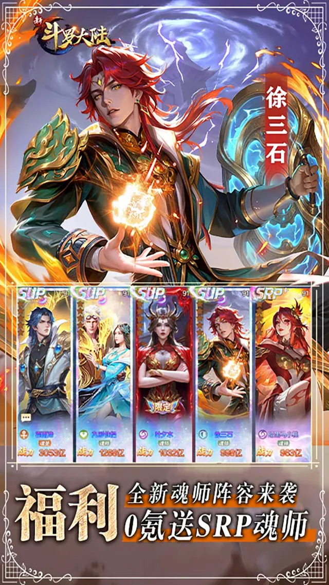 新斗罗大陆(1折免费版) 宣传图 4