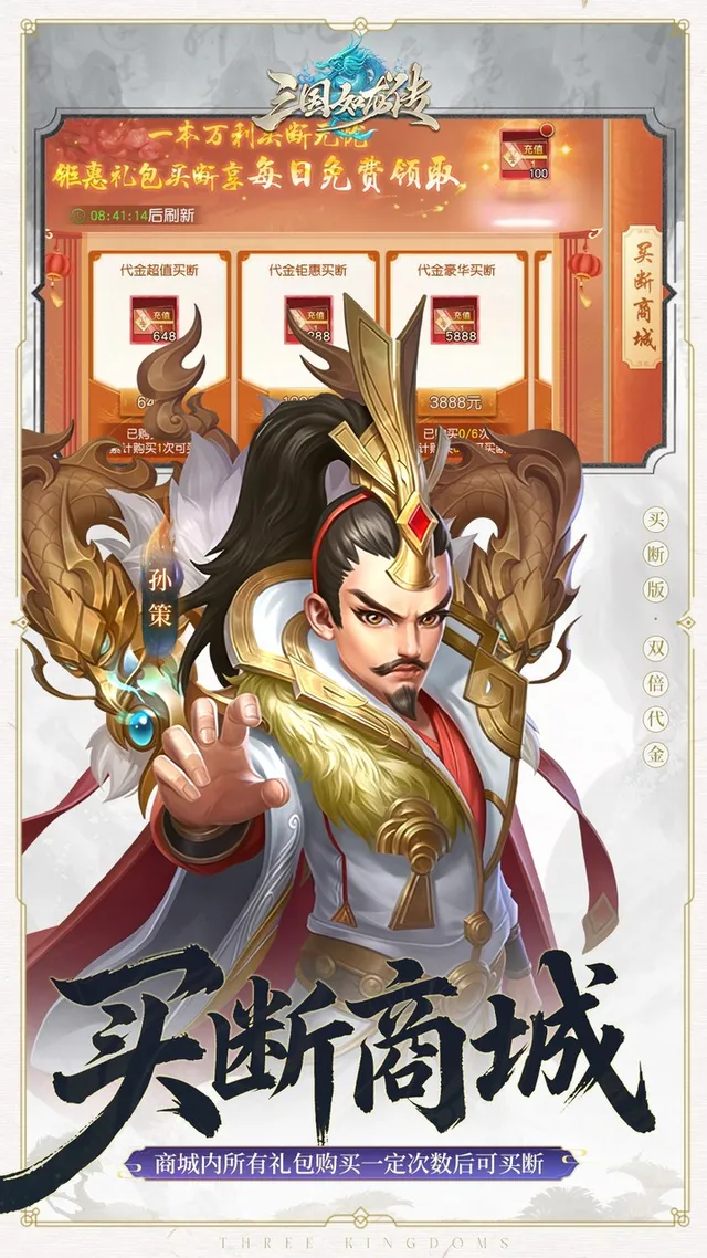 三国如龙传(0.05折双倍代金) 宣传图 4