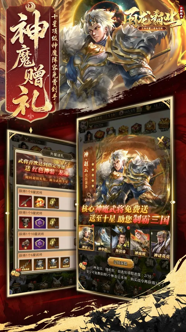 百龙霸业(放置三国免充0.05) 宣传图 5