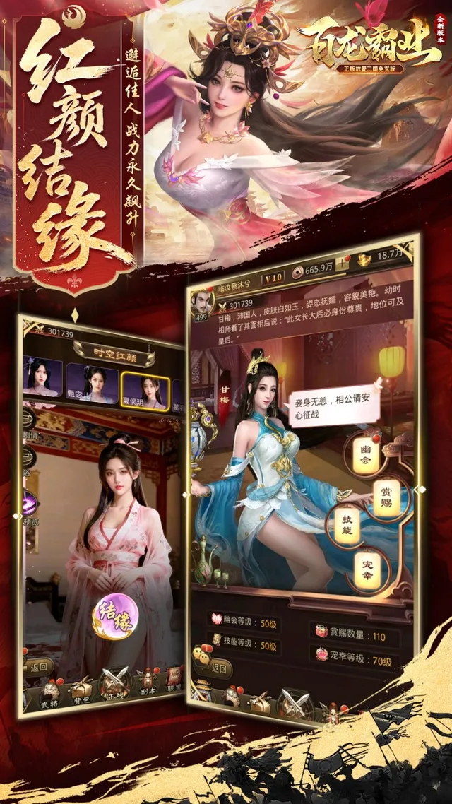 百龙霸业(放置三国免充0.05) 宣传图 2