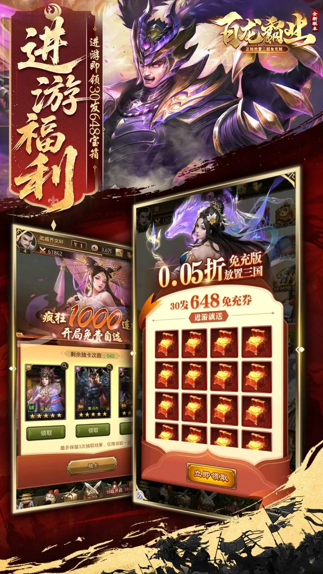 百龙霸业(放置三国免充0.05) 宣传图 3