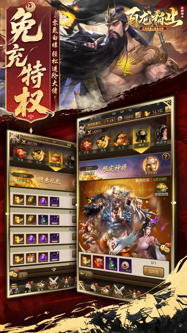 百龙霸业(放置三国免充0.05) 宣传图 4