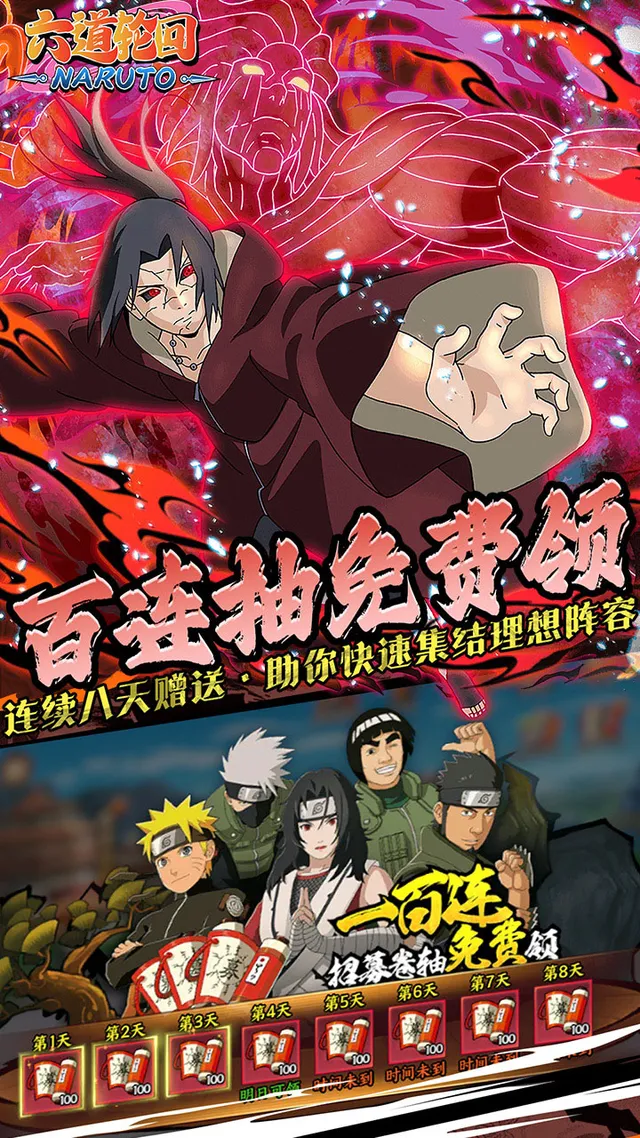 六道轮回（0.05折送满星金忍） 宣传图 5