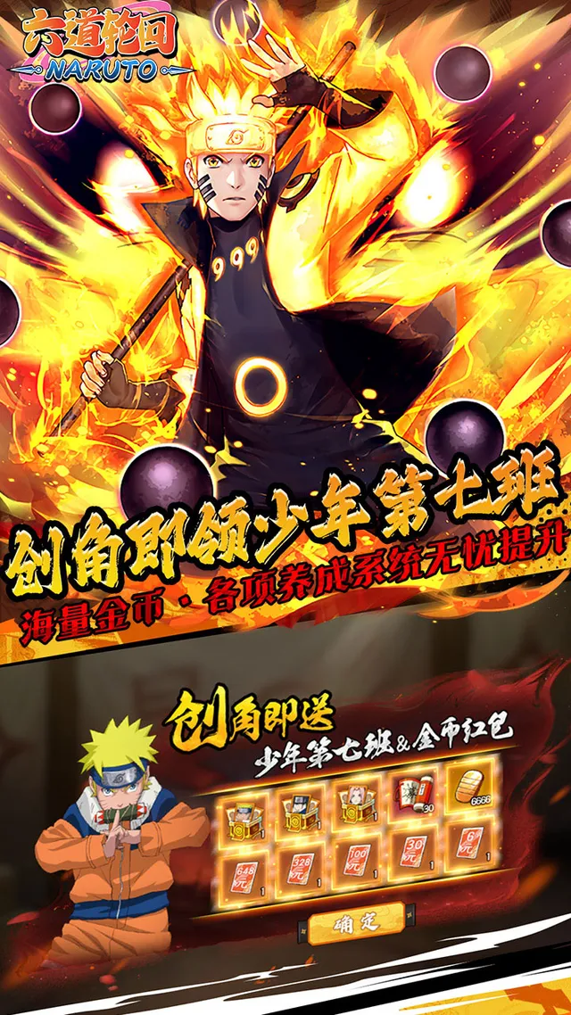 六道轮回（0.05折送满星金忍） 宣传图 2