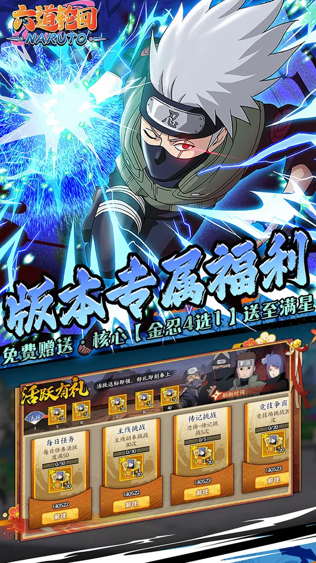 六道轮回（0.05折送满星金忍） 宣传图 4