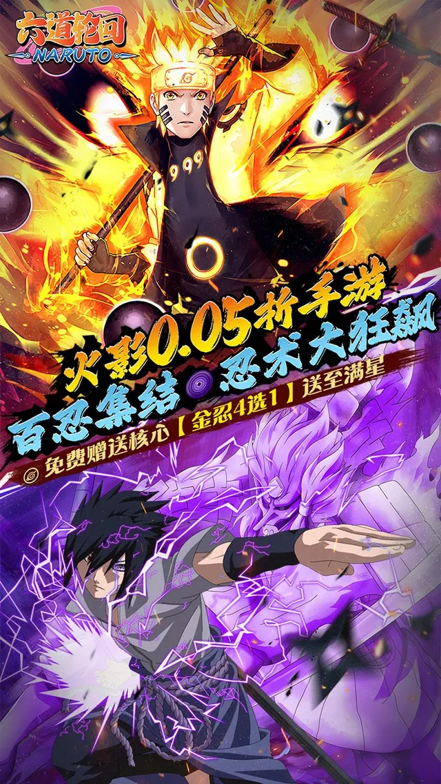六道轮回（0.05折送满星金忍） 宣传图 1