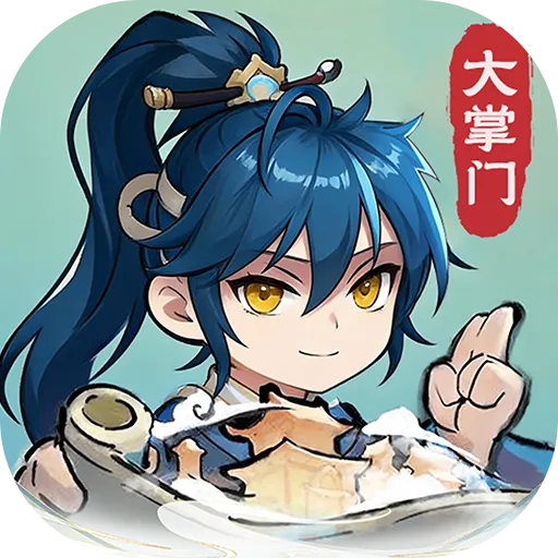 仙宗大掌门（0.05折掌门修仙传）