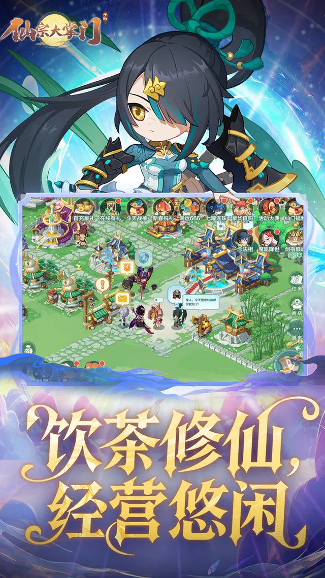 仙宗大掌门(0.05折掌门修仙传) 宣传图 2