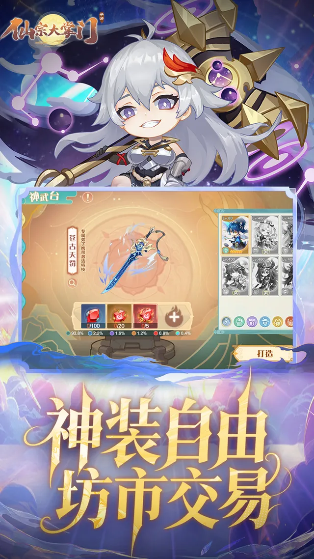 仙宗大掌门(0.05折掌门修仙传) 宣传图 4