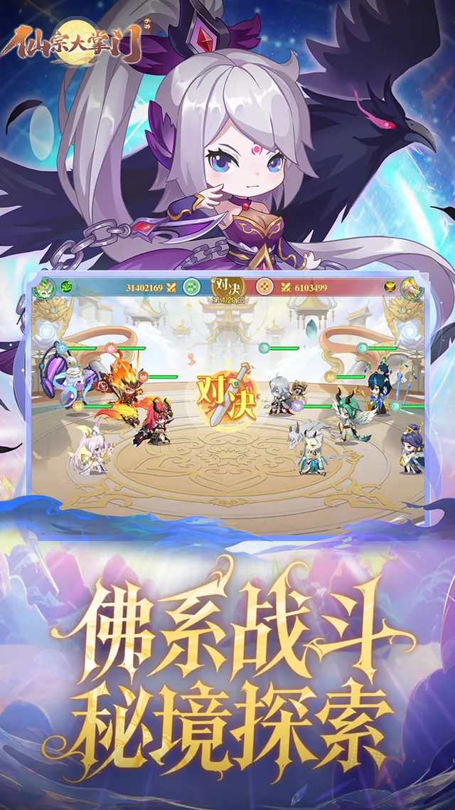 仙宗大掌门(0.05折掌门修仙传) 宣传图 5