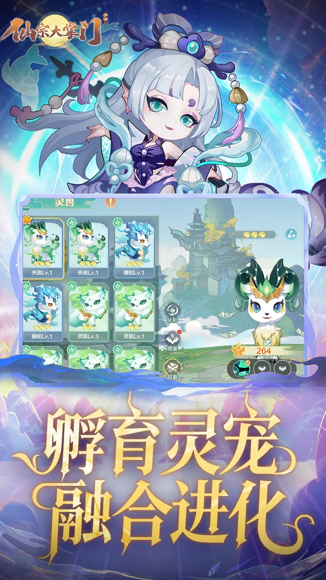 仙宗大掌门(0.05折掌门修仙传) 宣传图 3