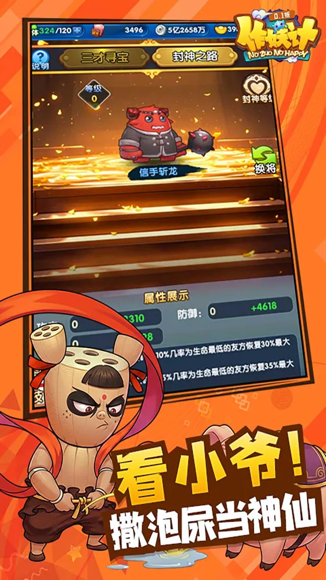 作妖计（0.1折免费版） 宣传图 3