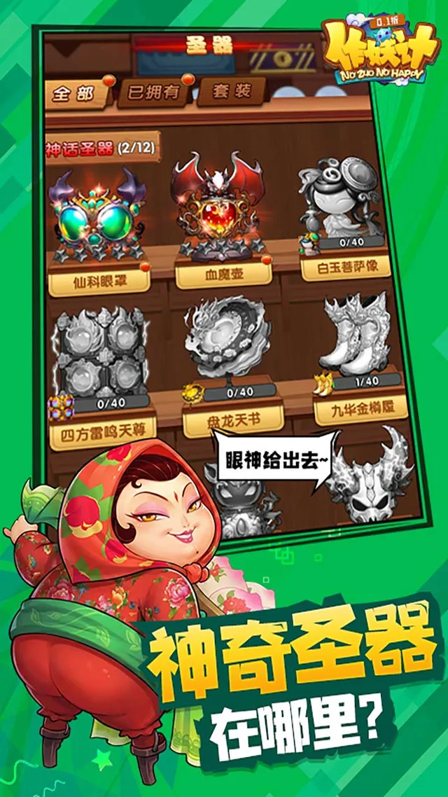 作妖计（0.1折免费版） 宣传图 4