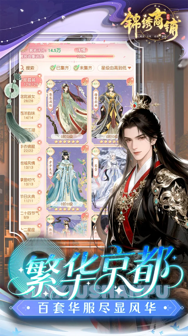 锦绣商铺(0.1折云锦织梦) 宣传图 3