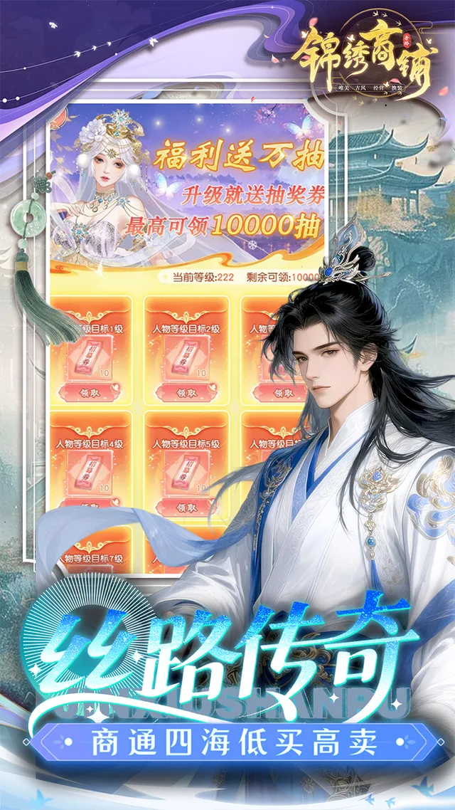 锦绣商铺(0.1折云锦织梦) 宣传图 5