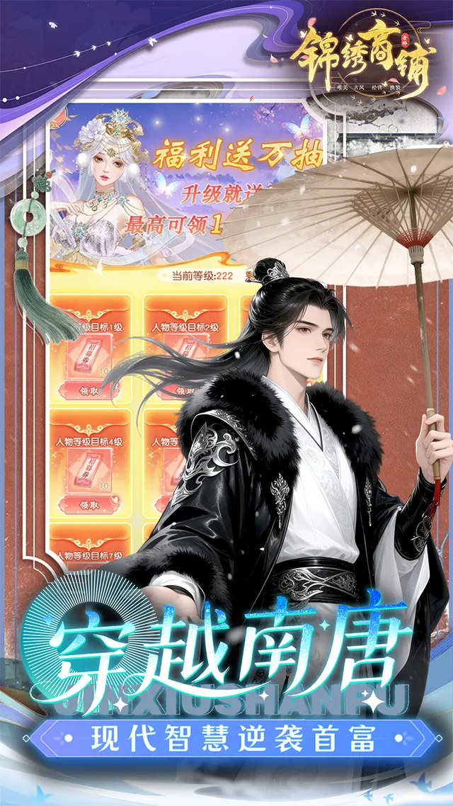 锦绣商铺(0.1折云锦织梦) 宣传图 2