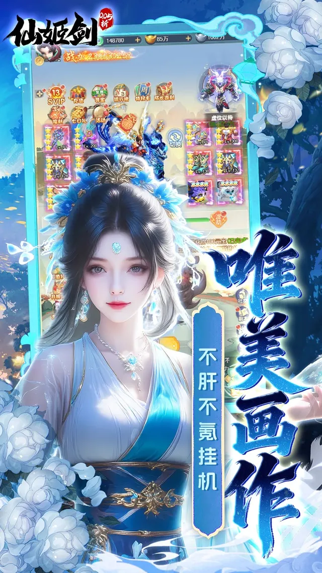 仙姬剑(0.05折代金新春版) 宣传图 5