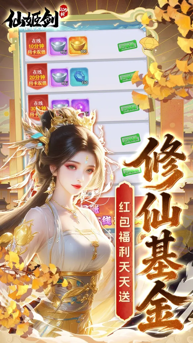 仙姬剑(0.05折代金新春版) 宣传图 3