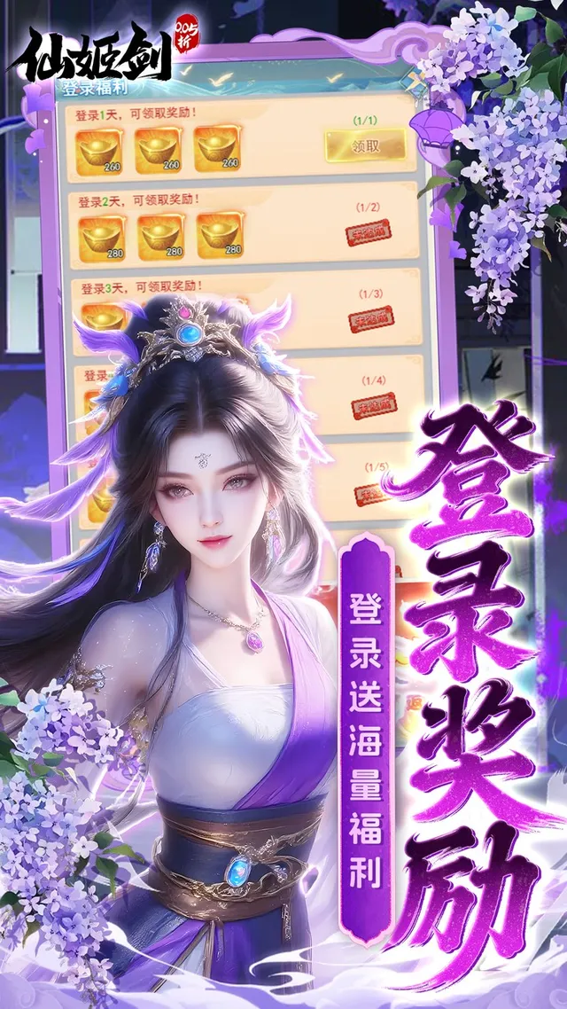 仙姬剑(0.05折代金新春版) 宣传图 4