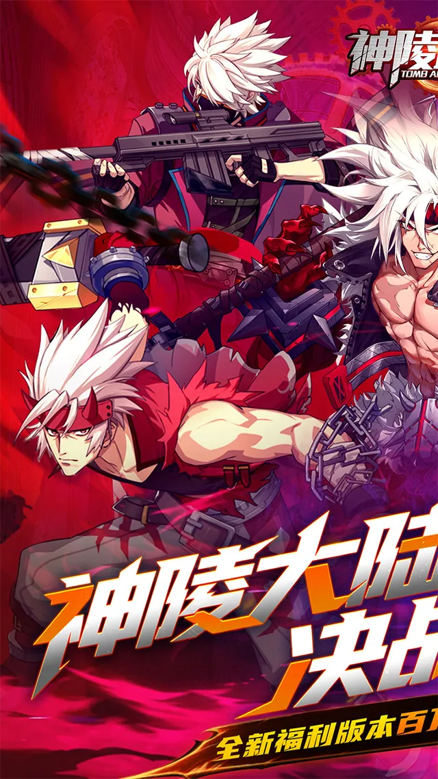 神陵武装(0.05海量资源版) 宣传图 1