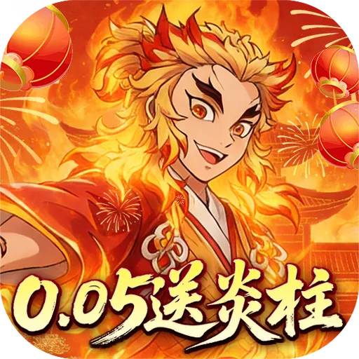 艾尔指挥官（0.05折鬼灭无限城）