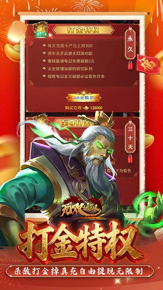无双魏蜀吴(0.05折送天命神将) 宣传图 4