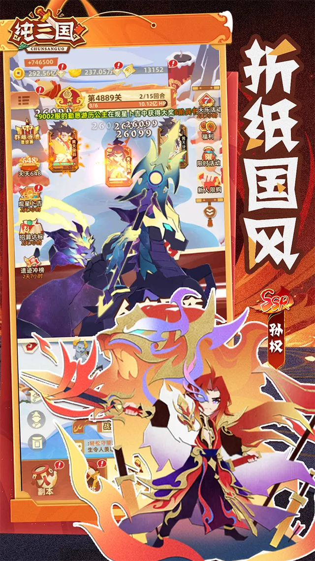 纯三国（0.1折剪纸三国） 宣传图 5