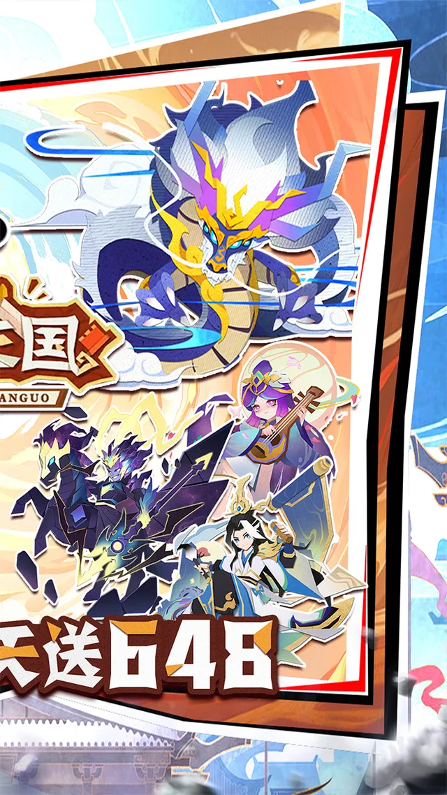 纯三国（0.1折剪纸三国） 宣传图 2
