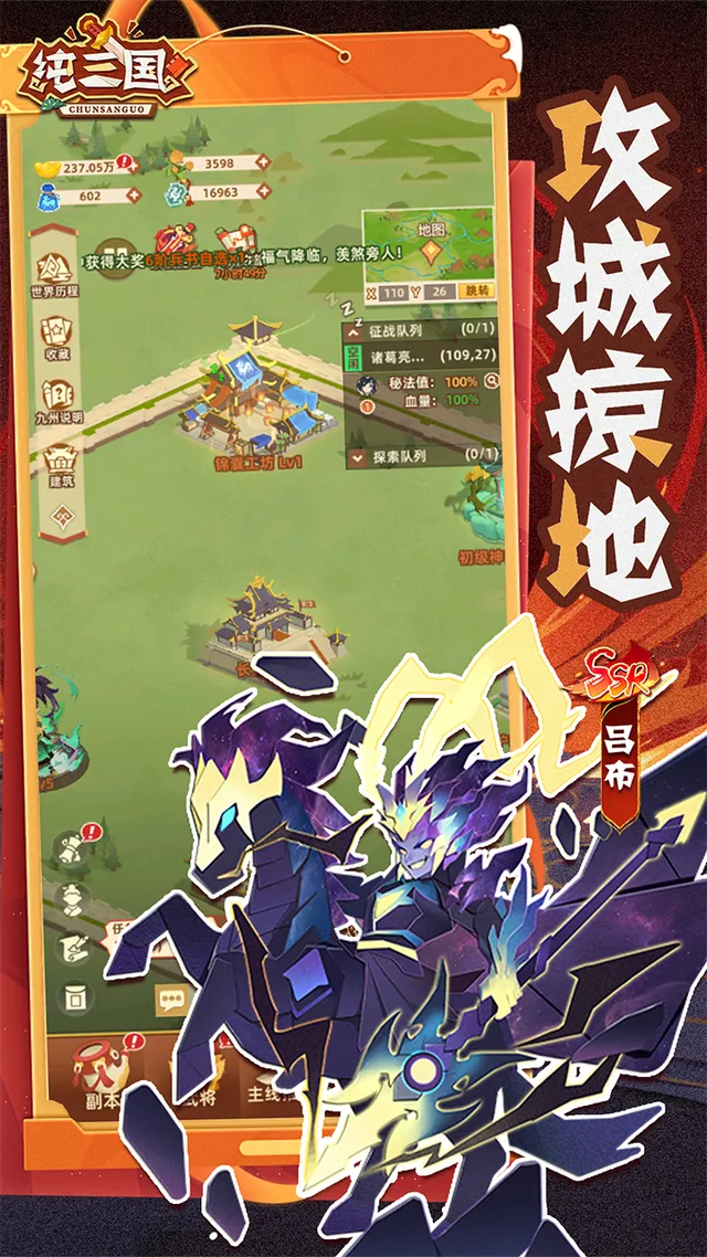 纯三国（0.1折剪纸三国） 宣传图 3