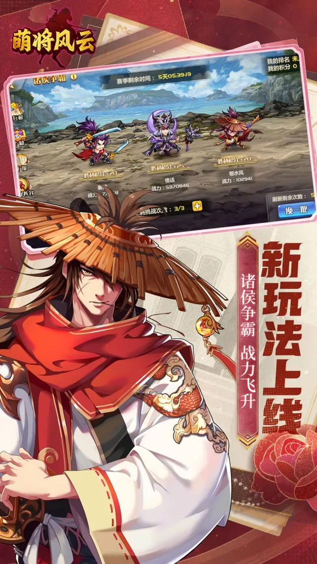 萌将风云(0.05返1倍代金) 宣传图 5